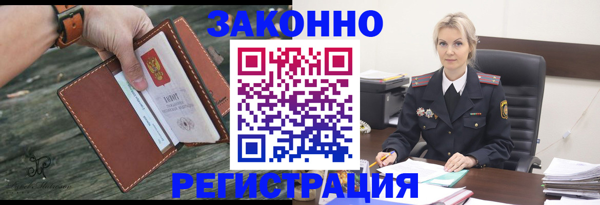 прописка штамп в Минусинске