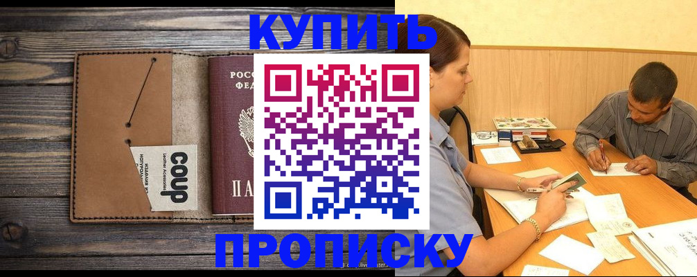 прописка для кредита в Минусинске