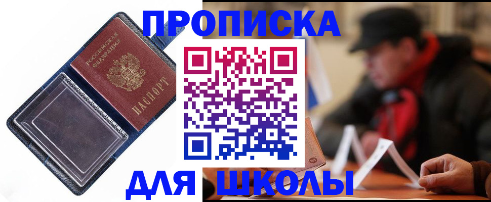 временная регистрация в Минусинске