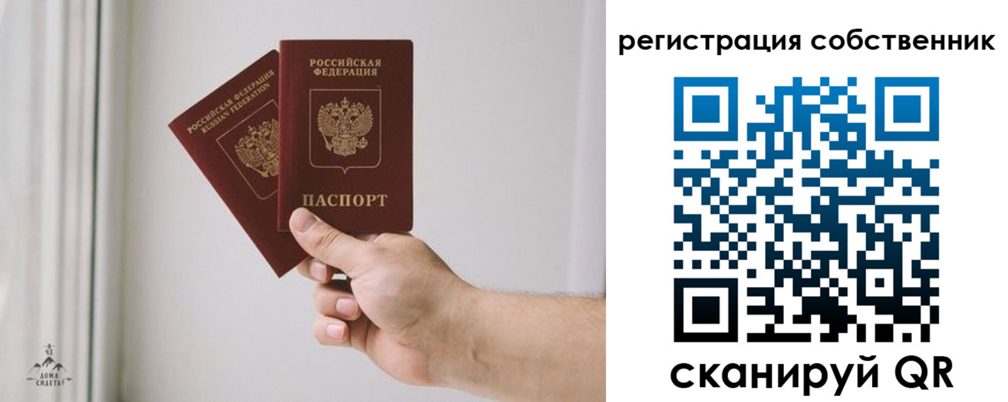 прописка штамп в Минусинске