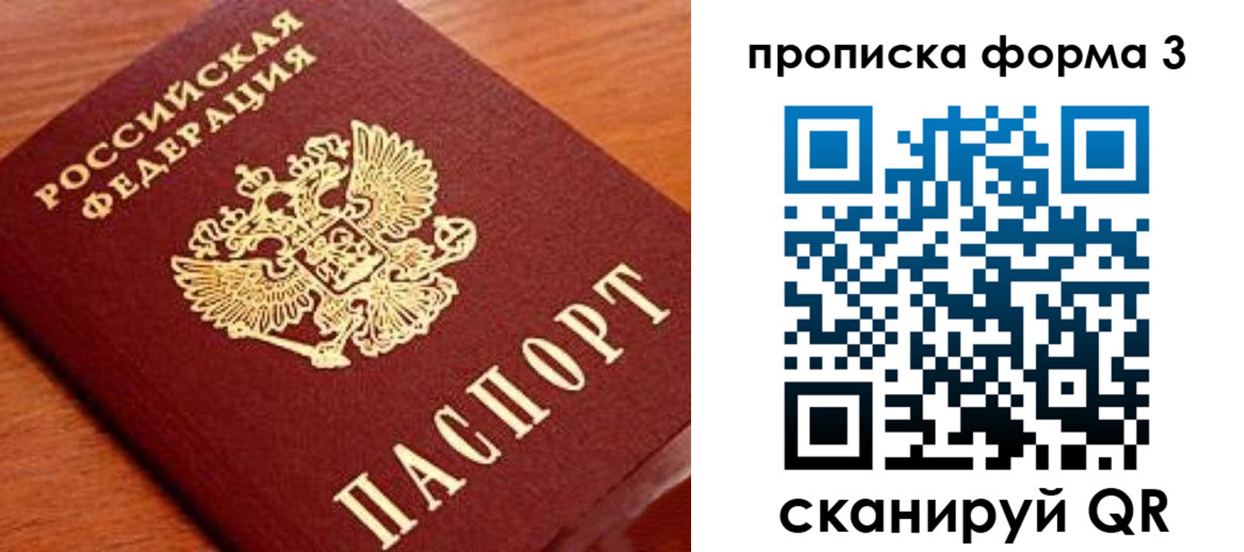 прописка штамп в Минусинске