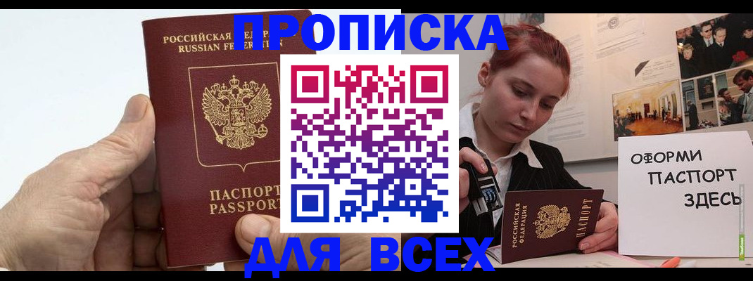 временная регистрация 2025 в Минусинске