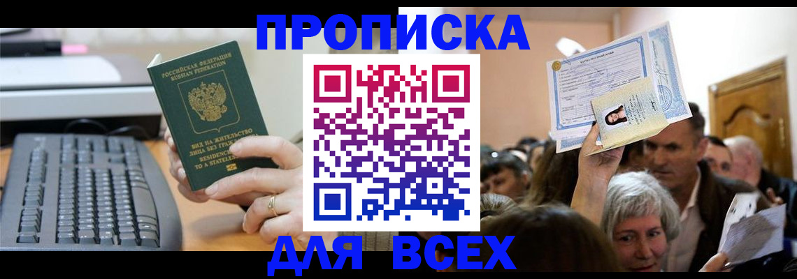 прописка гарантия в Минусинске