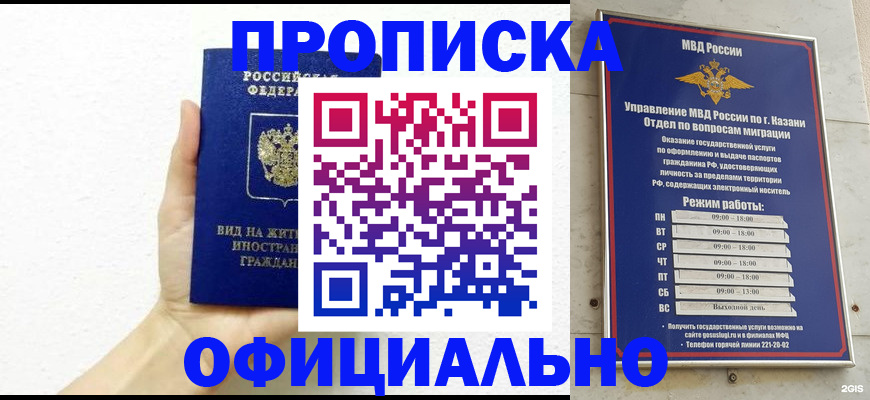 прописка штамп в Минусинске