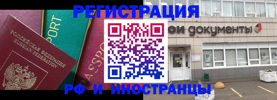 прописка регистрация в Минусинске